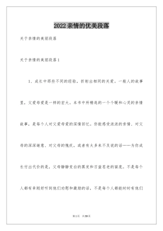 2024亲情的优美段落_5