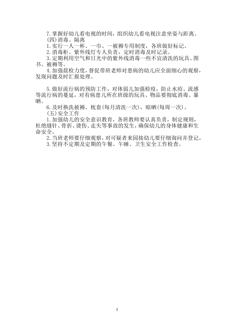 2016保健计划_第2页