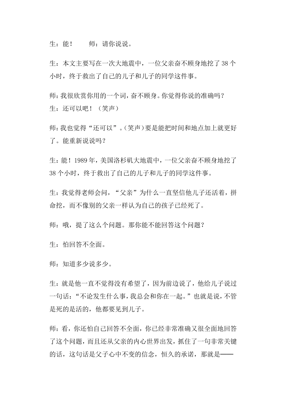 地震中的父与子案例反思_第2页