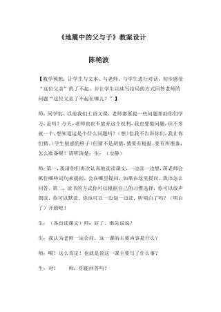 地震中的父与子案例反思