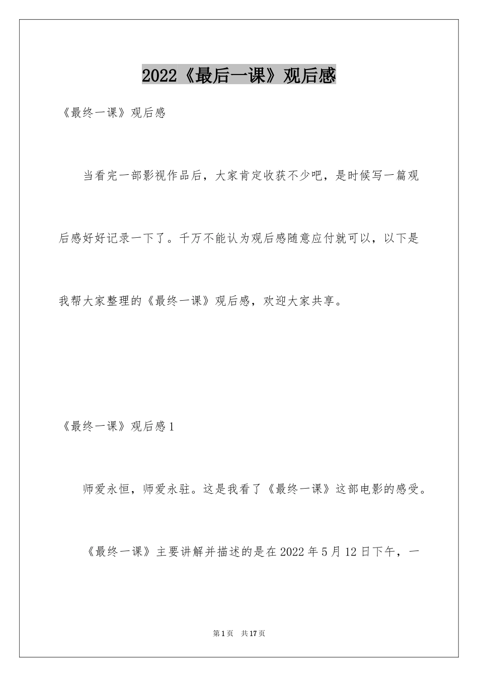 2024《最后一课》观后感_1_第1页