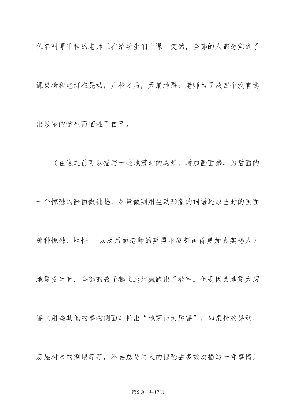 2024《最后一课》观后感_1_第2页