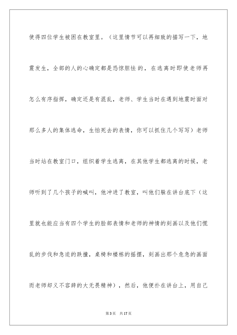 2024《最后一课》观后感_1_第3页