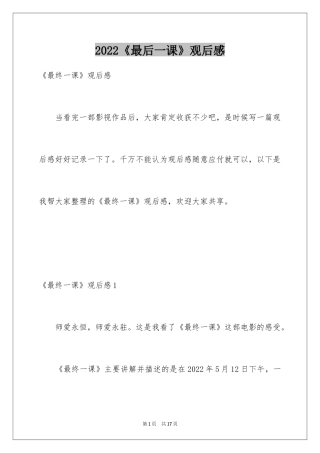 2024《最后一课》观后感_1
