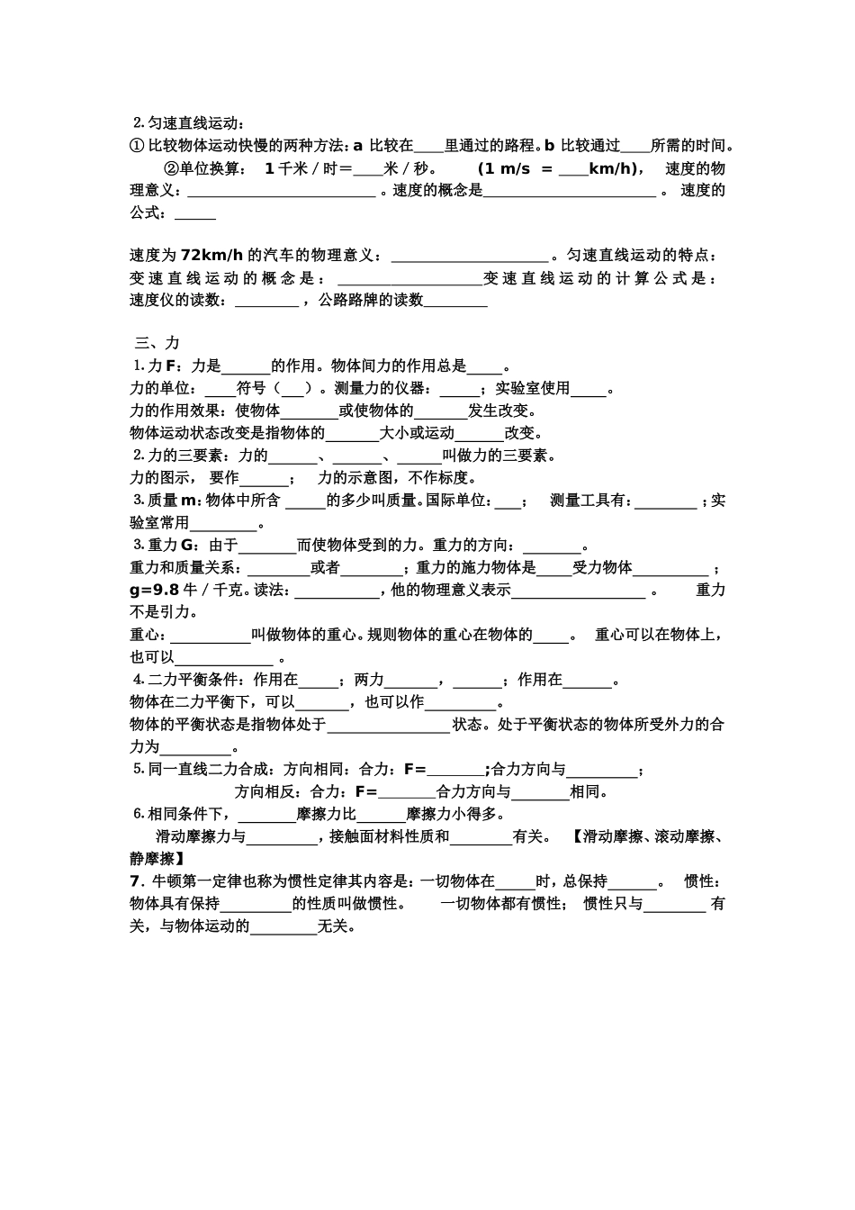 初二物理知识点总结填空1_第2页