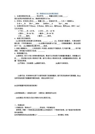 初二物理知识点总结填空1