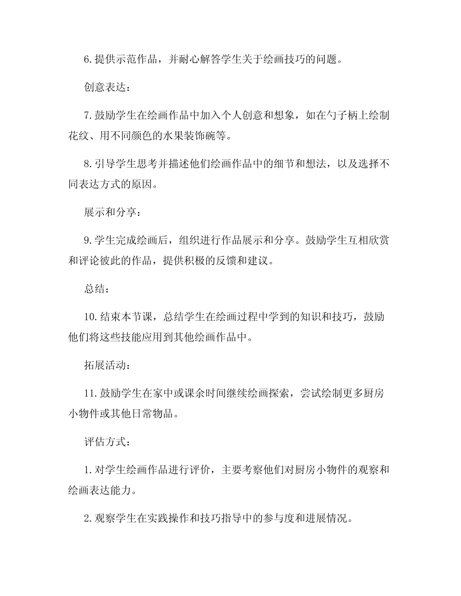 厨房小物件绘画教案_第2页