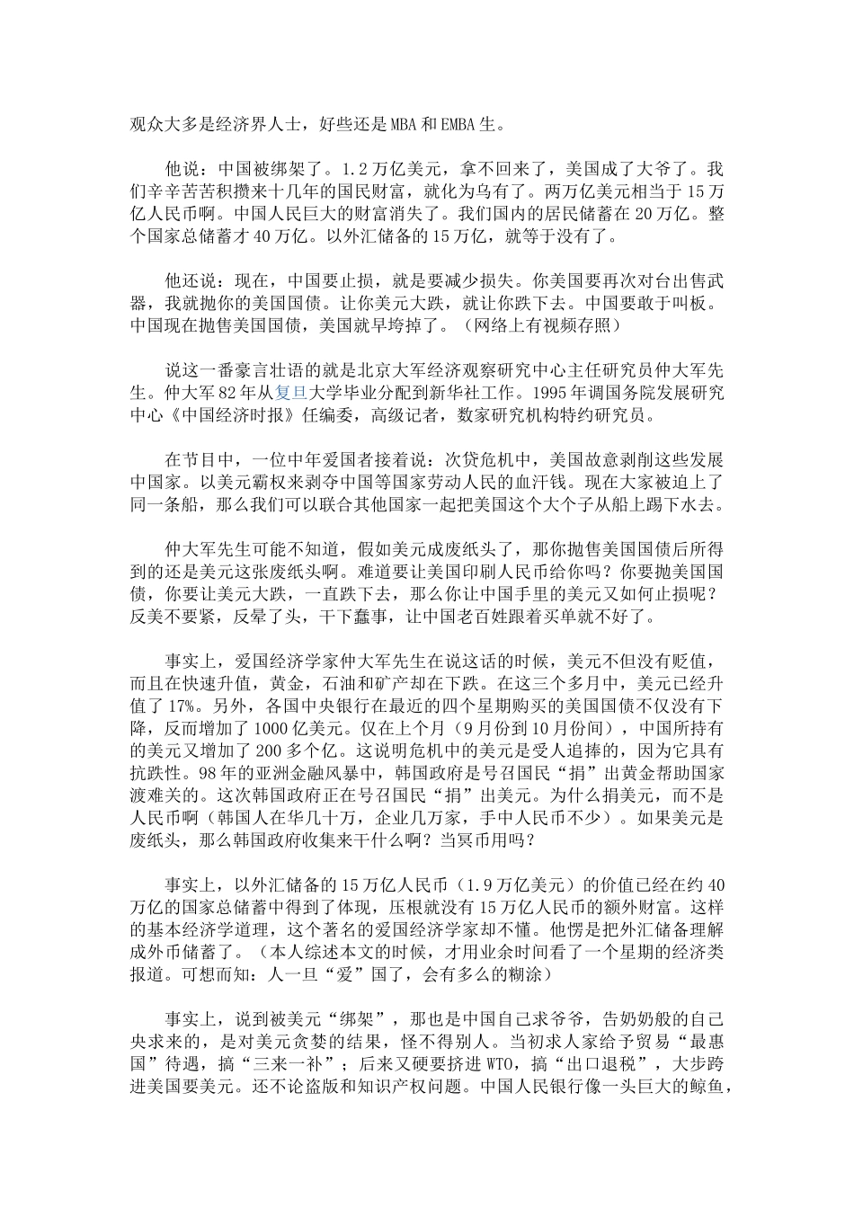 中国的外汇储备_第2页