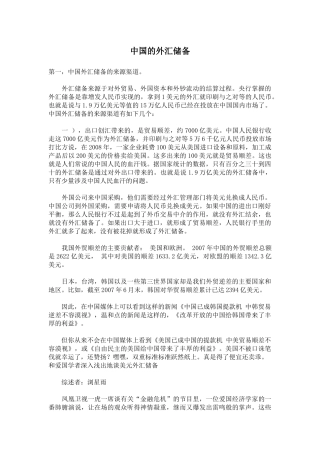 中国的外汇储备