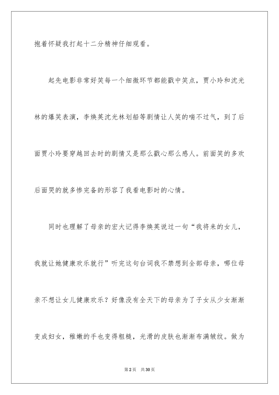 2024你好李焕英观后感_34_第2页