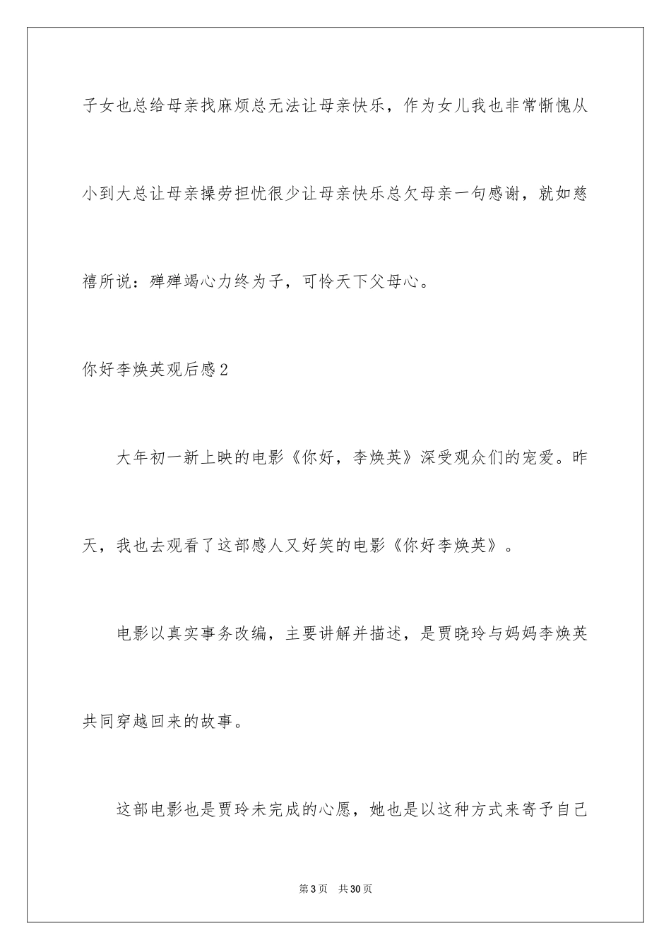 2024你好李焕英观后感_34_第3页