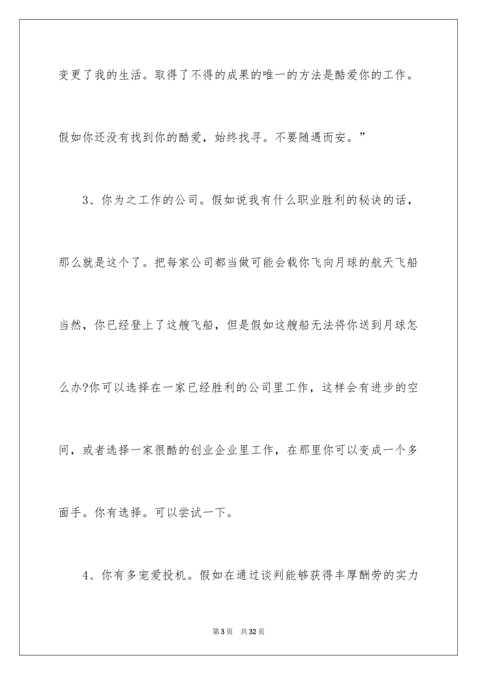 2024个人职业规划_158_第3页
