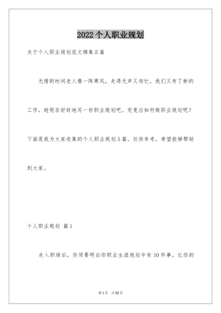 2024个人职业规划_158