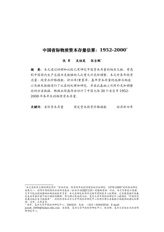 中国省际物质资本存量估算(1)