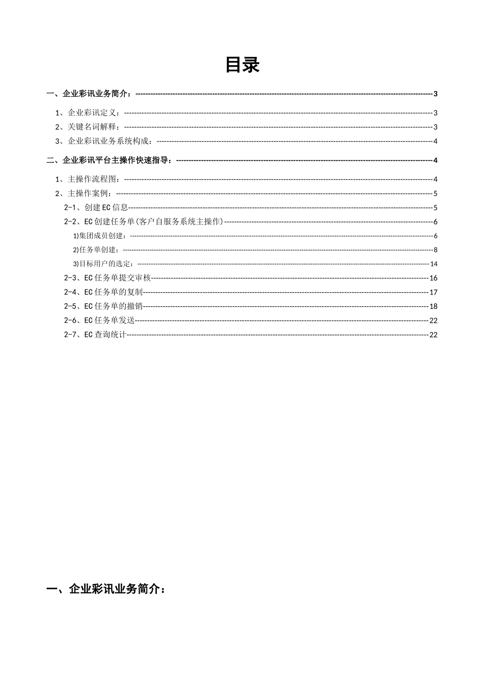 中国移动-彩讯客户自服务系统操作指导手册_第2页