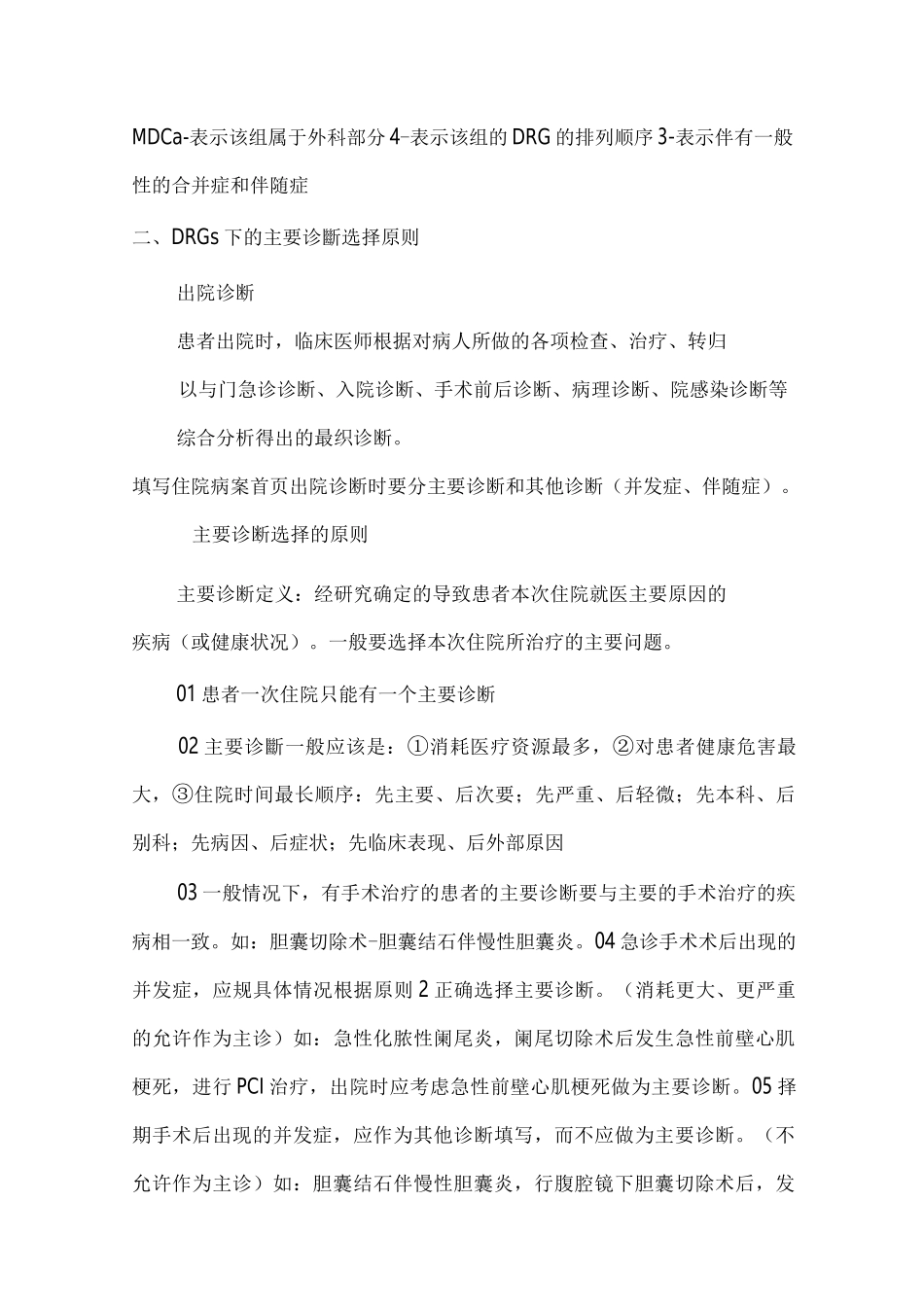 DRGs的分组原则_第2页
