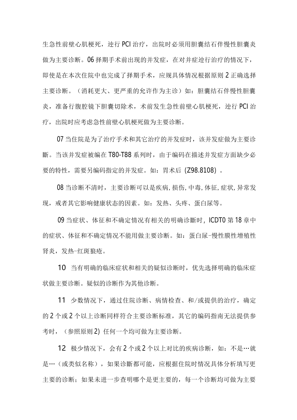 DRGs的分组原则_第3页
