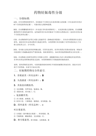 药物妊娠毒性分级总论
