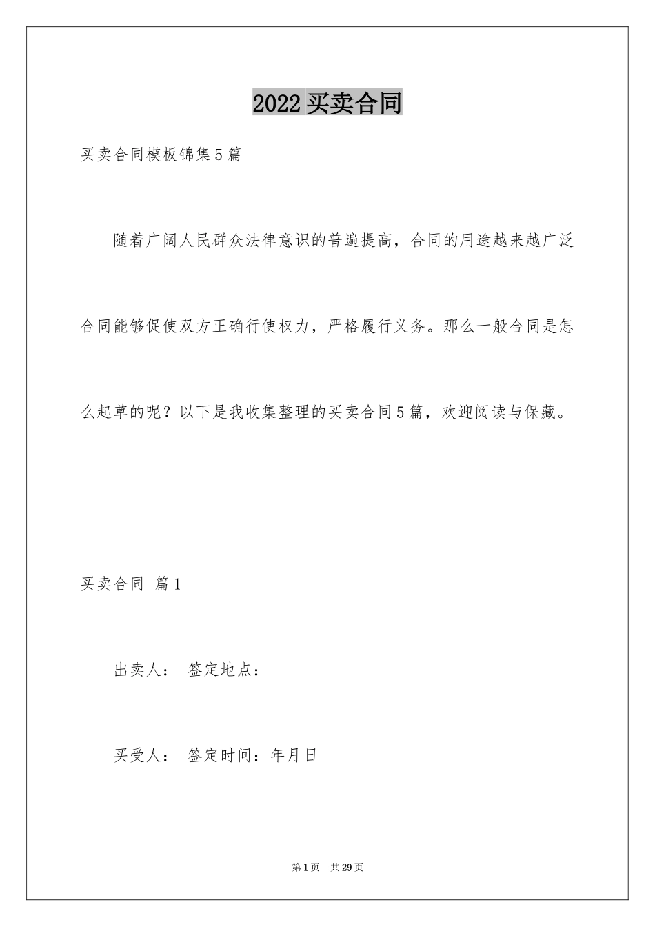 2024买卖合同_2913_第1页