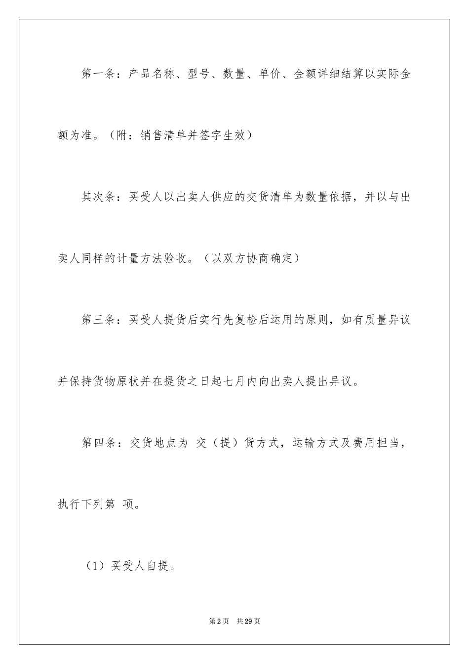 2024买卖合同_2913_第2页