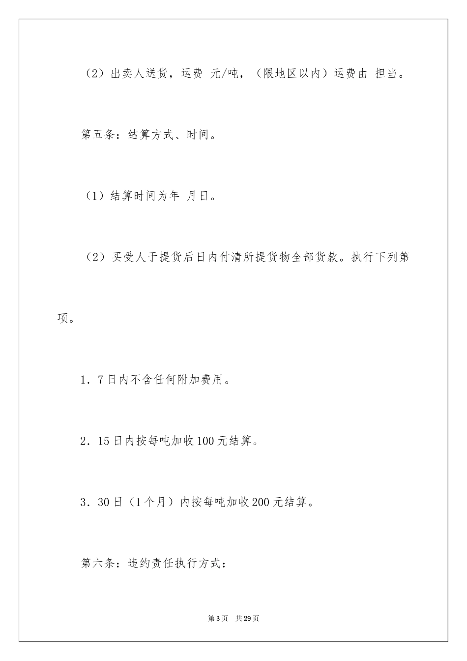 2024买卖合同_2913_第3页