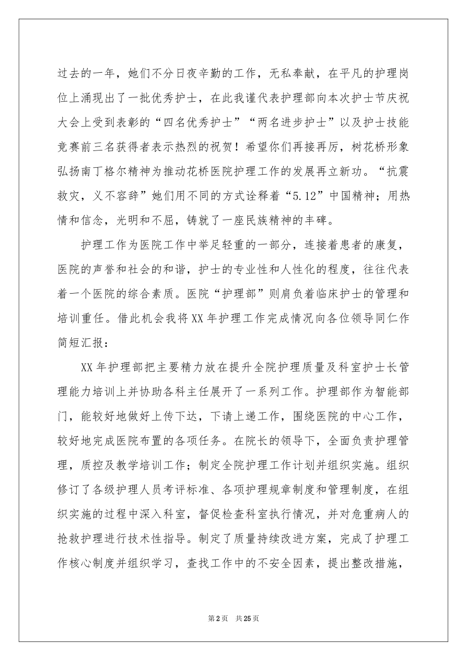 护士节主题演讲稿_第2页