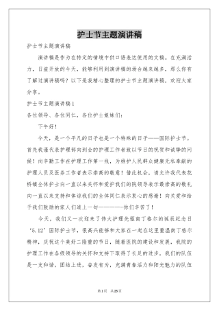 护士节主题演讲稿