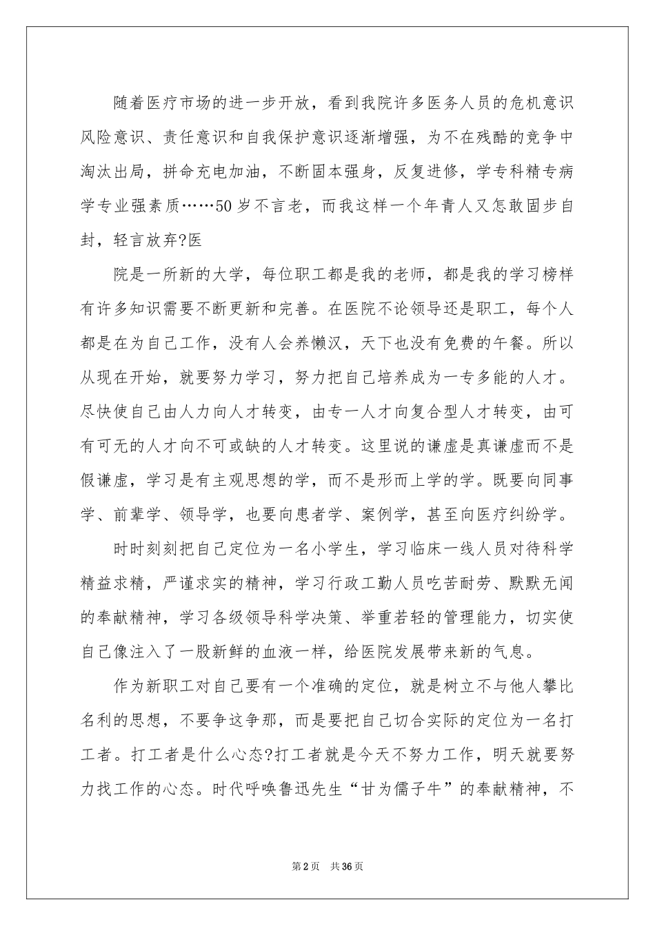 护士节个人演讲稿_第2页