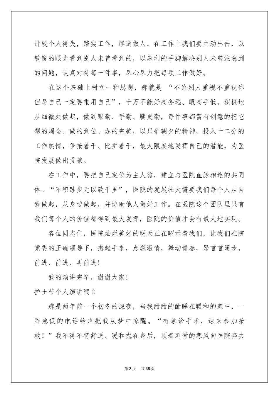 护士节个人演讲稿_第3页