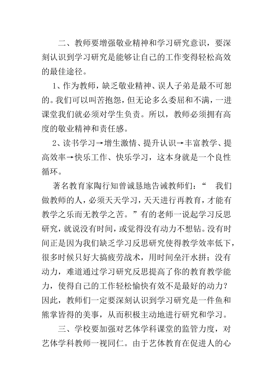 提升艺体学科课堂教学质量措施_第2页