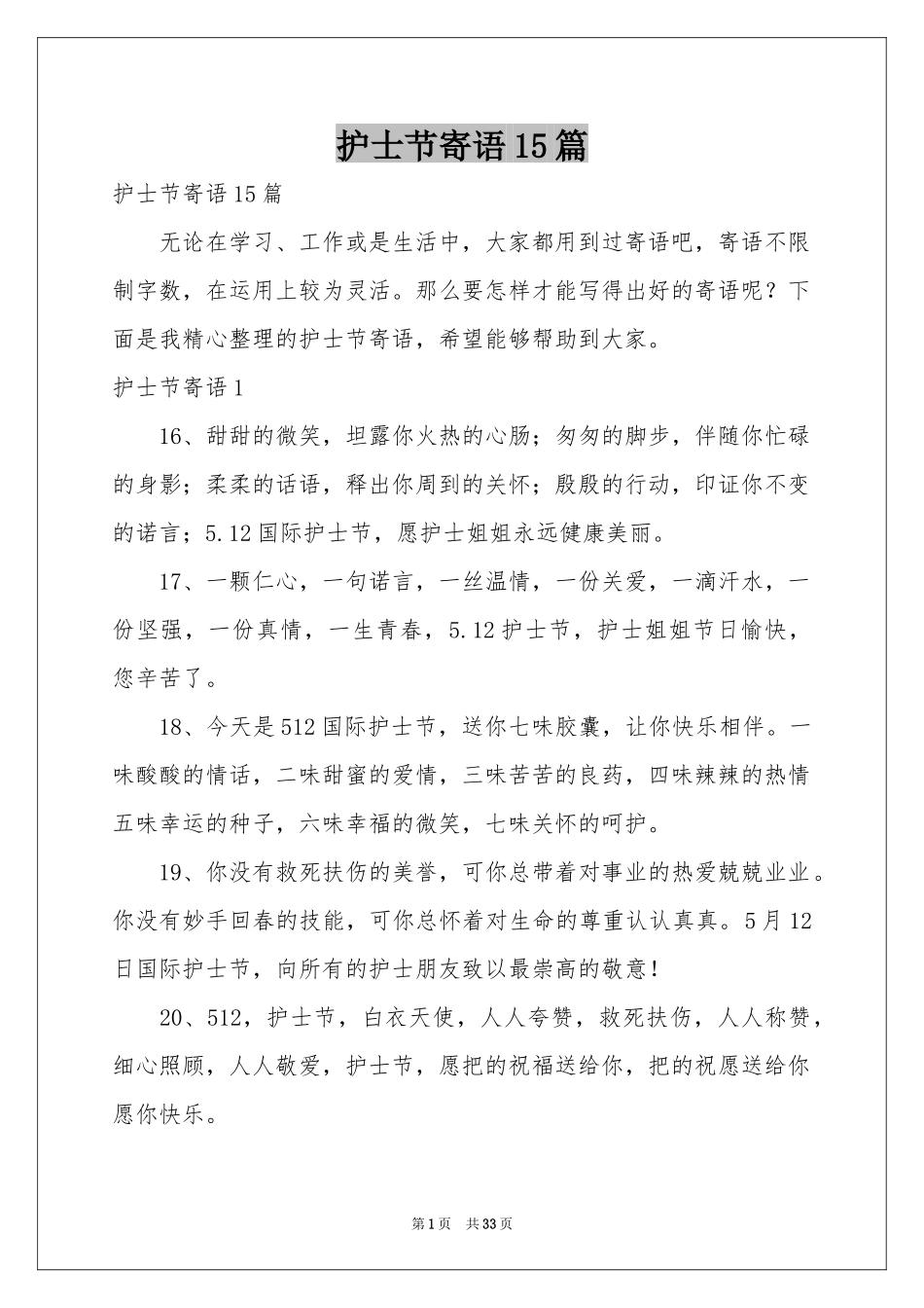 护士节寄语15篇_第1页