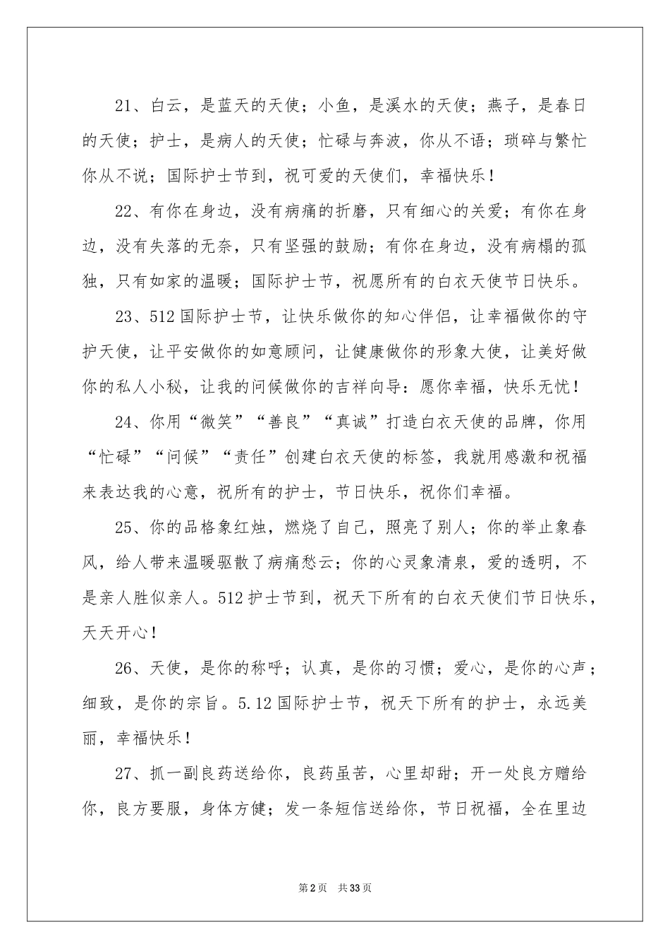 护士节寄语15篇_第2页