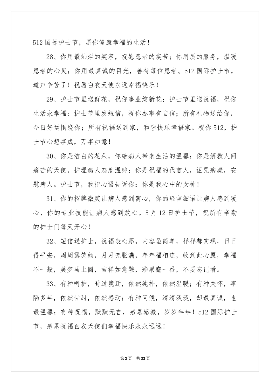 护士节寄语15篇_第3页