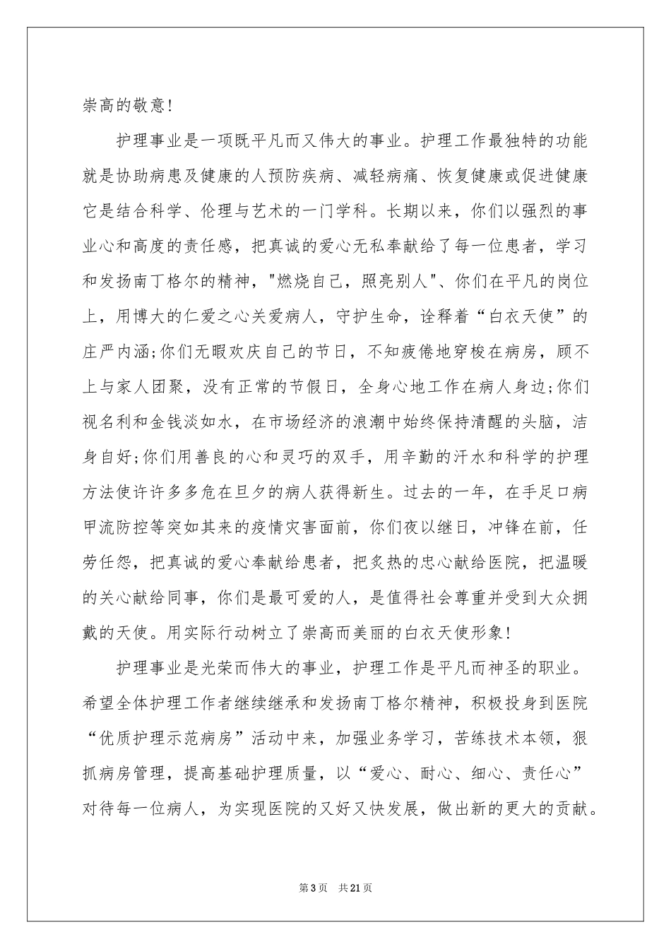 护士节慰问信(15篇)_第3页