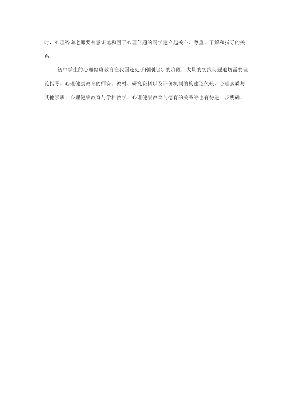 关于初中生心理健康教育的思考_第3页