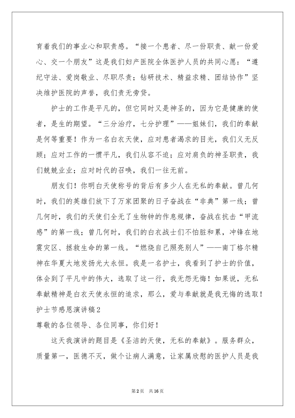 护士节感恩演讲稿_第2页