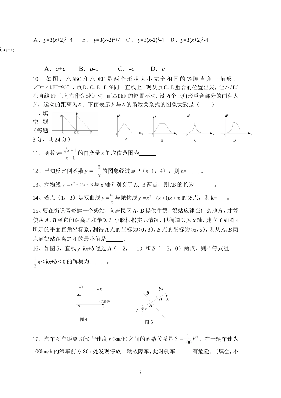 九年级数学学优生辅导试卷（一）_第2页