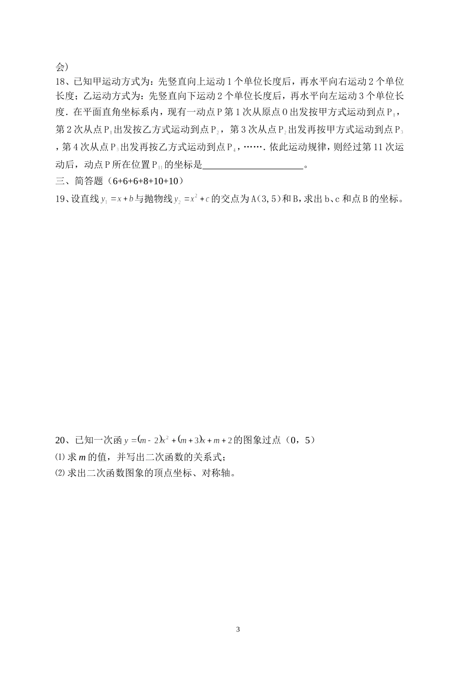 九年级数学学优生辅导试卷（一）_第3页