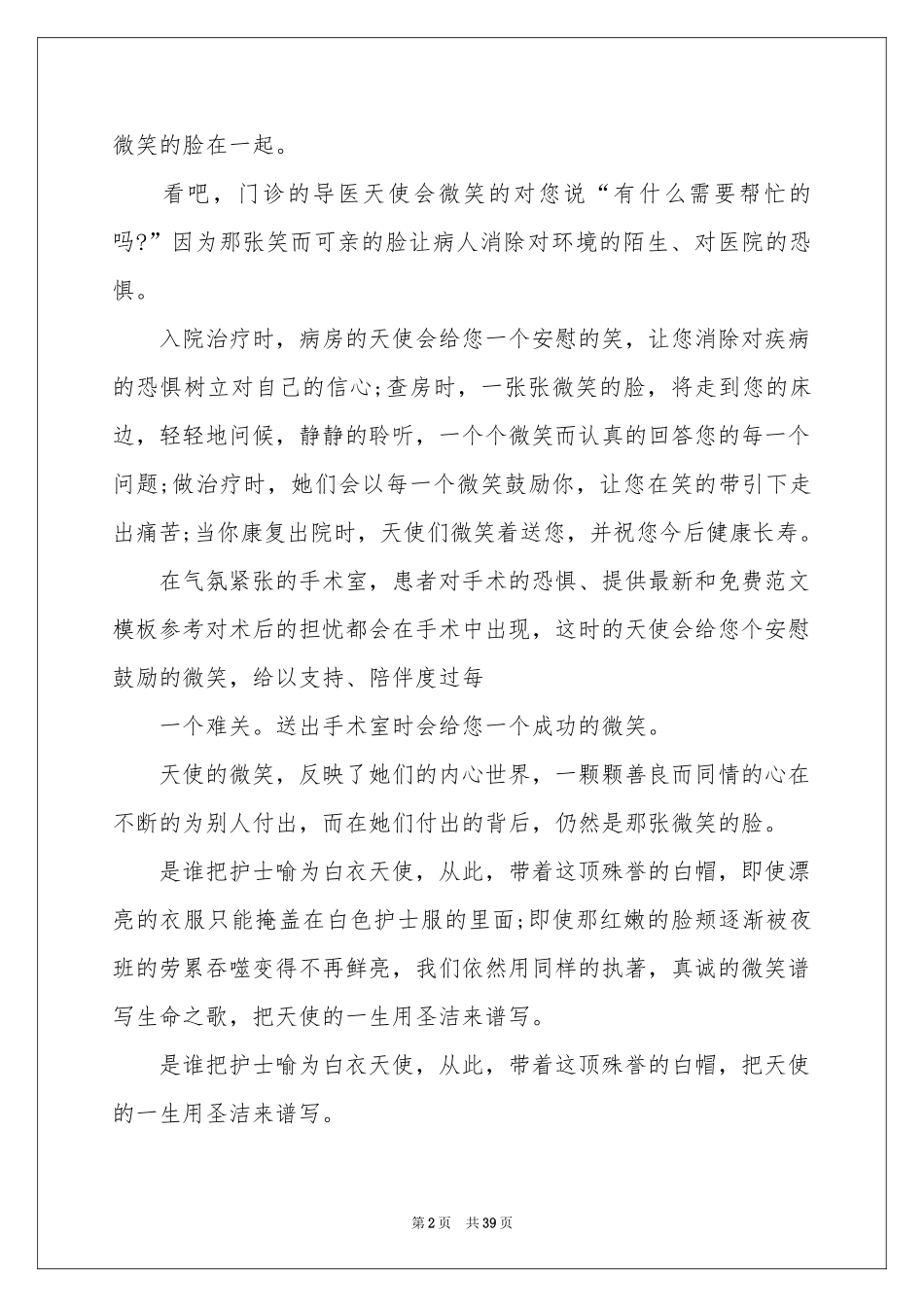 护士节优秀演讲稿_第2页