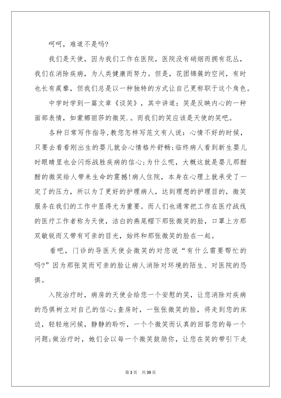 护士节优秀演讲稿_第3页