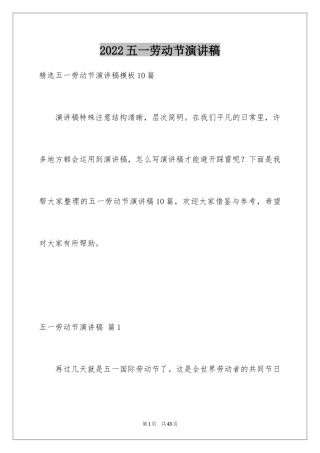 2024五一劳动节演讲稿_1592