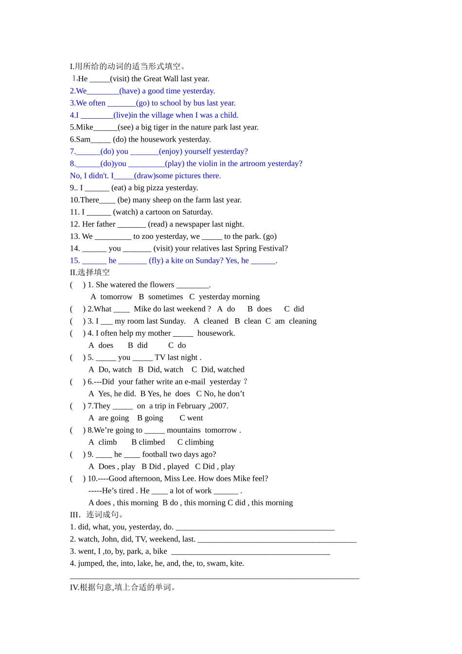 过去式练习题_第2页