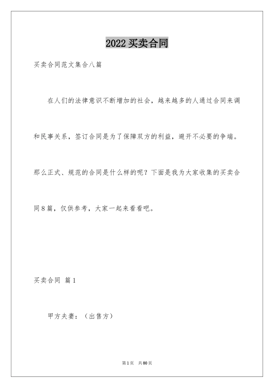 2024买卖合同_3640_第1页