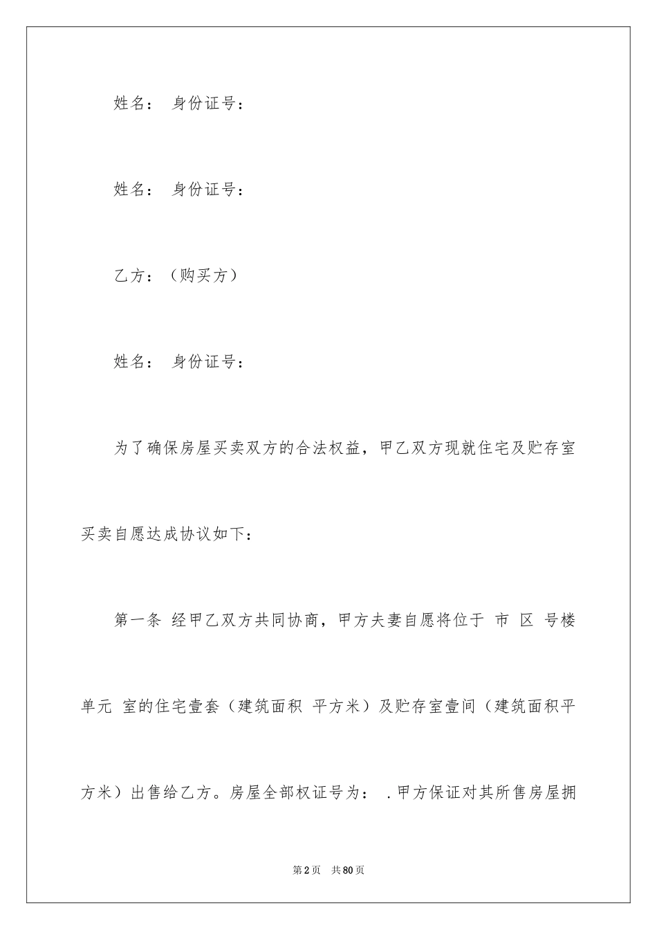 2024买卖合同_3640_第2页