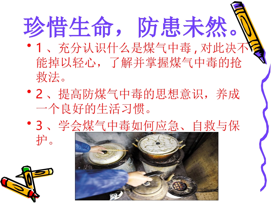 预防煤气中毒_第2页