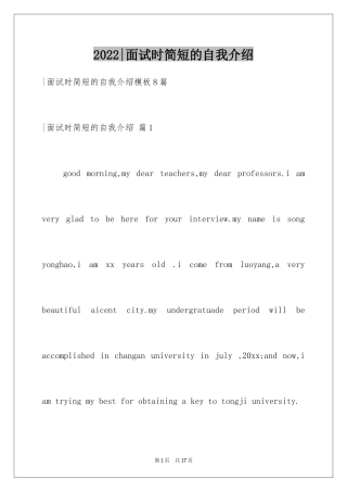 2024-面试时简短的自我介绍