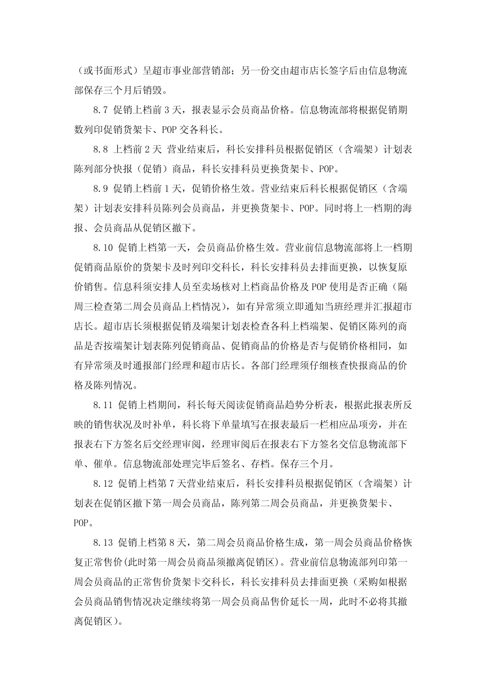 促销档期及促销商品管理制度_第3页