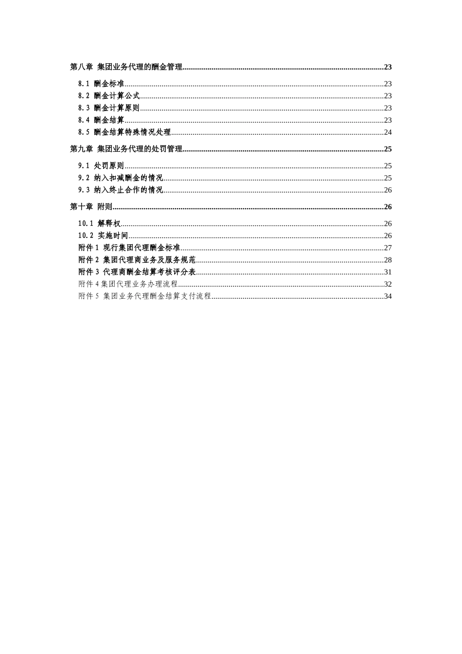 中国移动通信集团东莞分公司集团业务代理推广管理方案_第3页