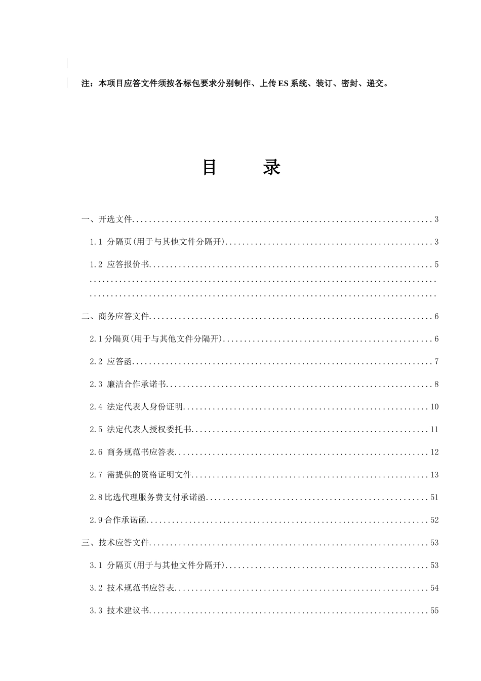 中国移动公司全省营业厅上门收款服务采购项目应答文件_第2页