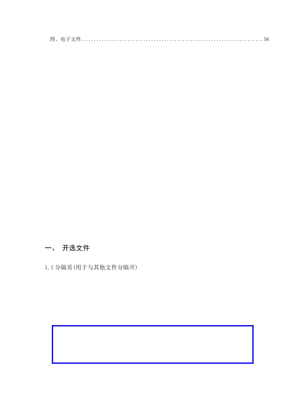 中国移动公司全省营业厅上门收款服务采购项目应答文件_第3页